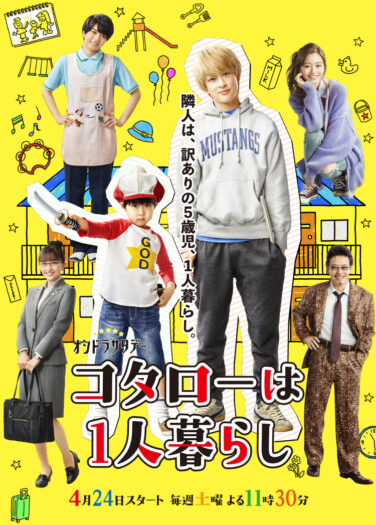 كوتارو يعيش لوحده Kotaro wa Hitorigurashi