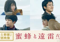 مشاهدة فيلم عسل النحل والرعد البعيد أونلاين 95399