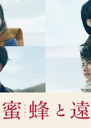 مشاهدة فيلم عسل النحل والرعد البعيد أونلاين 95399