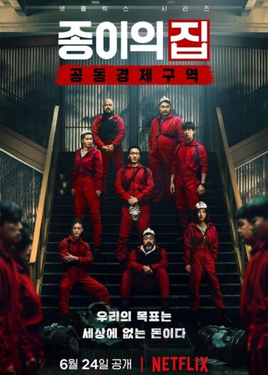سرقة الأموال: كوريا Money Heist: Korea