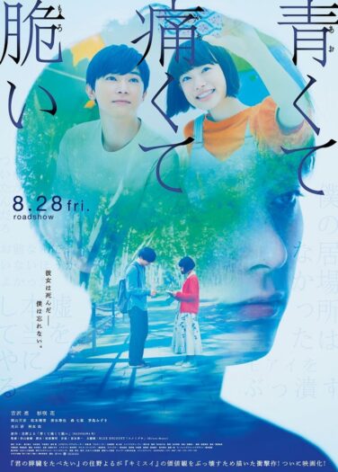 فيلم أزرق، مؤلم وهش Blue, Painful, Fragile