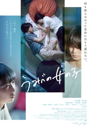 فيلم فتاة على الشاطئ A Girl on the Shore