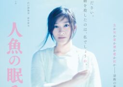 فيلم منزل حيث تنام به حورية البحر Ningyo no Nemuru Ie