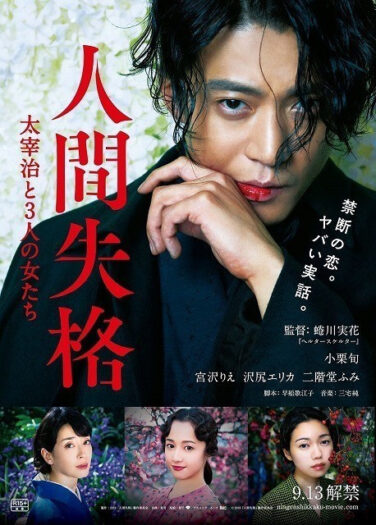 فيلم لم يعد بشريا No Longer Human