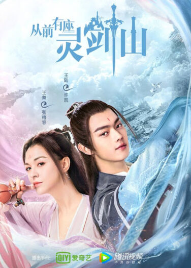 ذات مرة في جبل لينغ جيان Once Upon a Time in Lingjian Mountain