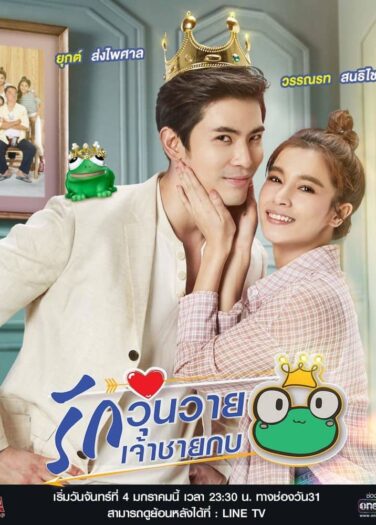 الأمير الضفدع The Prince Who Turns into a Frog