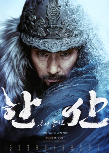 فيلم هانسان: التنين الصاعد Hansan: Rising Dragon