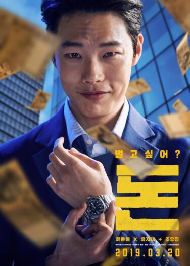 فيلم المال Money