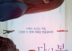 مشاهدة فيلم عاد الربيع أونلاين 90745