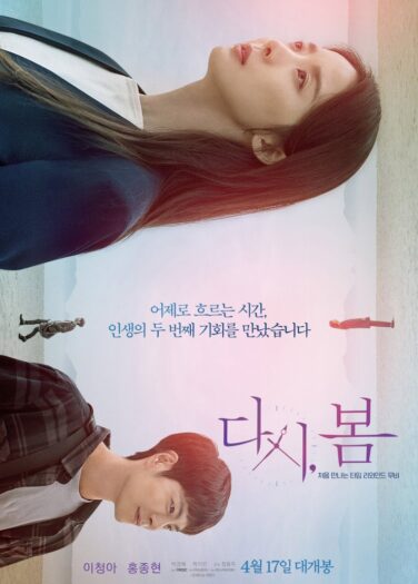 فيلم عاد الربيع Spring, Again