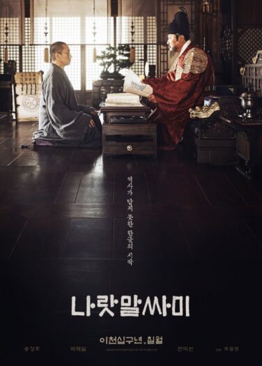 فيلم حروف الملك The King’s Letters