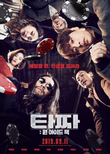 فيلم تازا: جاك ذو العين الواحدة Tazza: One Eyed Jack