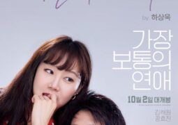 فيلم الرومانسية المجنونة Crazy Romance