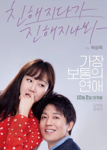 فيلم الرومانسية المجنونة Crazy Romance