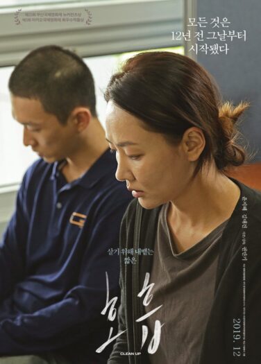 فيلم تنظيف Clean Up