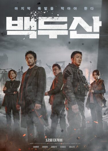 فيلم جبل بايكدو Ashfall
