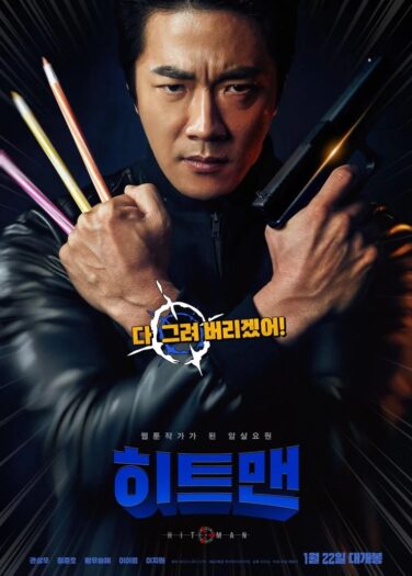 فيلم القاتل المأجور: العميل جون Hitman: Agent Jun