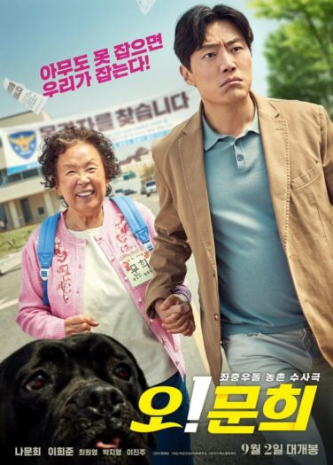 مشاهدة فيلم جدتي أوه أونلاين 92755