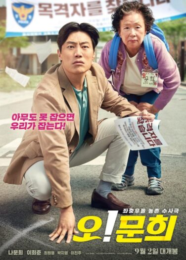 فيلم جدتي أوه Oh My Gran