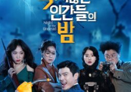 فيلم ليلة البشر الخالدون Night of the Undead