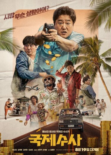 فيلم العطلة الذهبية The Golden Holiday