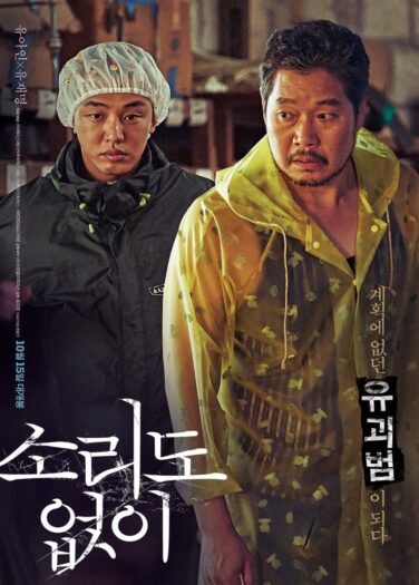 فيلم صوت الصمت Voice of Silence