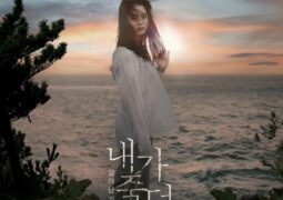 فيلم يوم مماتي: قضية غير محلولة The Day I Died: Unclosed Case
