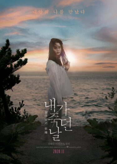 فيلم يوم مماتي: قضية غير محلولة The Day I Died: Unclosed Case