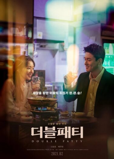 فيلم شطائر مزدوجة Double Patty