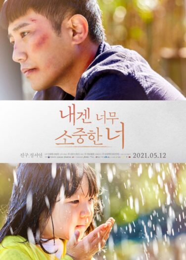فيلم ملاكي الجميل My Lovely Angel