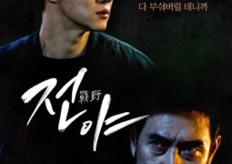فيلم بين عشية وضحاها The Eve