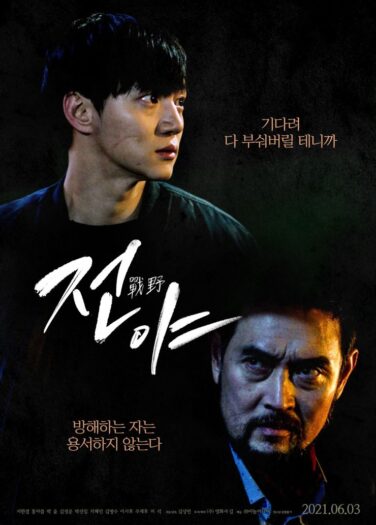 فيلم بين عشية وضحاها The Eve