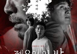 مشاهدة فيلم الليلة الثامنة أونلاين 105133