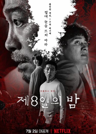 مشاهدة فيلم الليلة الثامنة أونلاين 105133