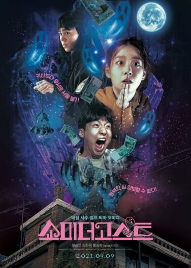 فيلم أرني الشبح Show Me The Ghost