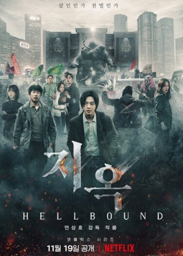 الطريق إلى الجحيم Hellbound