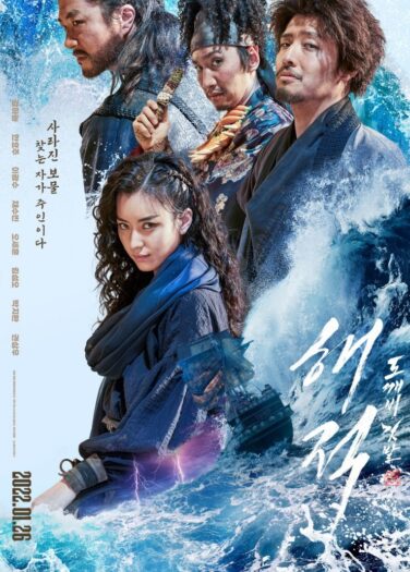 فيلم القراصنة: الكنز الملكي الأخير The Pirates: The Last Royal Treasure