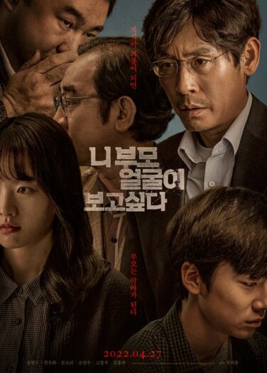 فيلم أريد التعرف على والديك I Want to Know Your Parents