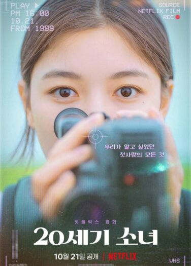 فيلم فتاة القرن العشرين 20Th Century Girl