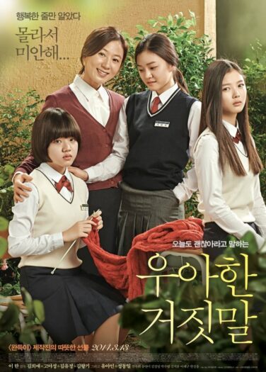 فيلم أكاذيب منسوجة Thread of Lies