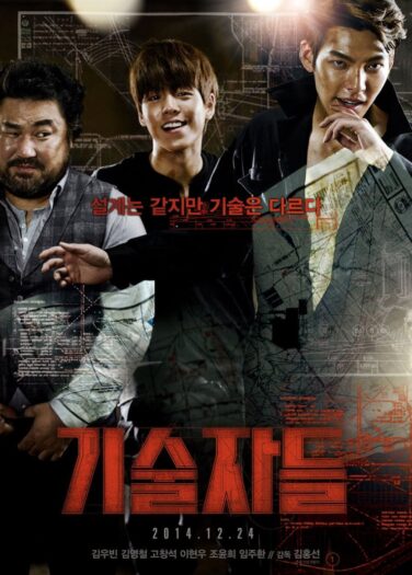 فيلم الفنيين The Technicians