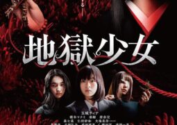 فيلم فتاة الجحيم Hell Girl