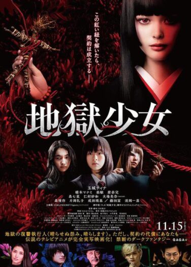 فيلم فتاة الجحيم Hell Girl