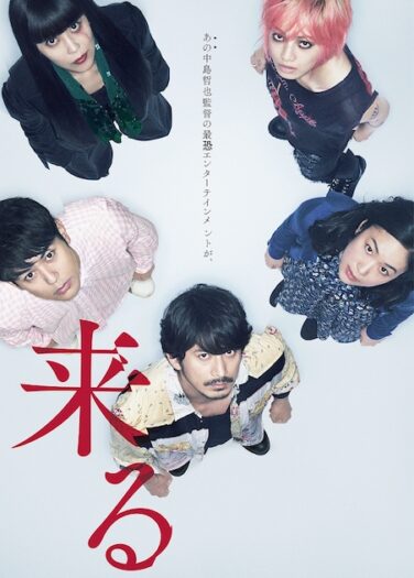 فيلم لقد أتت It Comes