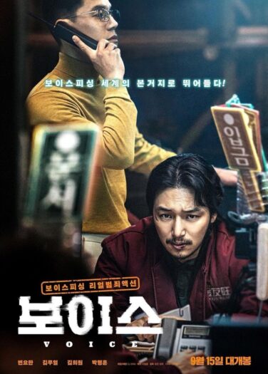 فيلم محتال على الخط On the Line