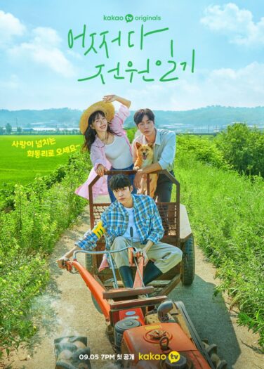 ذات مرة في بلدة صغيرة Once Upon a Small Town