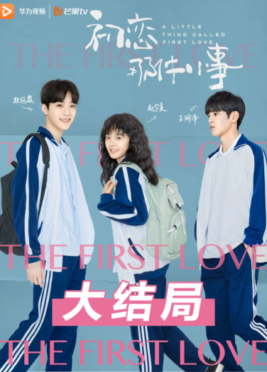 شيء بسيط يسمى الحب الأول A Little Thing Called First Love