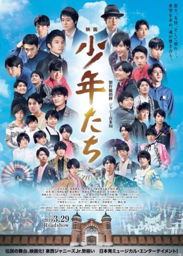 فيلم الفتيان Shonentachi