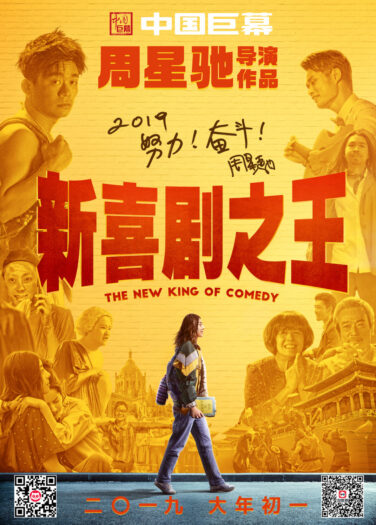 فيلم ملك الكوميديا الجديد The New King of Comedy