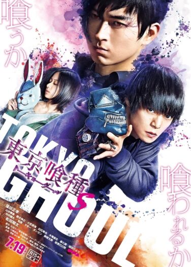فيلم غول طوكيو الجزء الثاني Tokyo Ghoul S